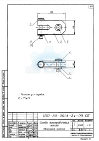 ШП-59-2014-34-00 СБ Скоба анкеровочная малая. Сборочный чертёж