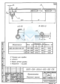 ШП-59-2014-62-00 СБ Кронштейн. Сборочный чертёж