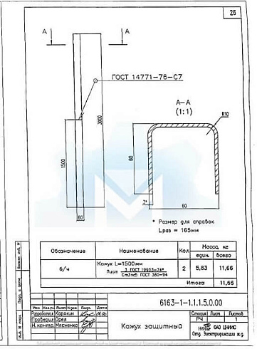 Кожух зажитный
