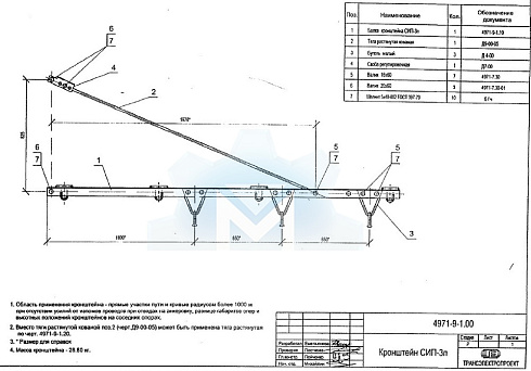 Кронштейн СИП-3п 4971-9-1.00