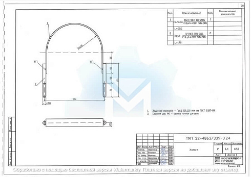 Хомут ТМП 32-4863/339-3.24