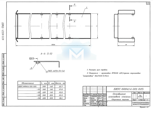 ЕИУС.668414.001.025 СБ Основание концевой секции. Сборочный чертёж