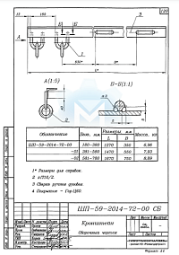 ШП-59-2014-72-00 СБ Кронштейн. Сборочный чертёж