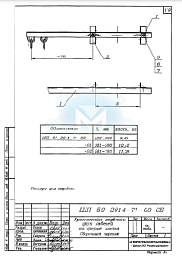 ШП-59-2014-71-00 СБ Кронштейн подвески двух кабелей на ферме моста. Сборочный чертёж