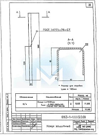 Кожух зажитный