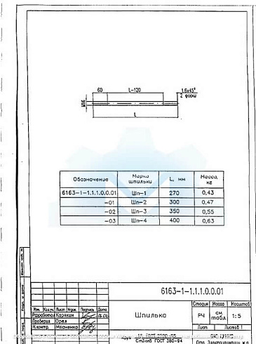 Шпилька Шп-1