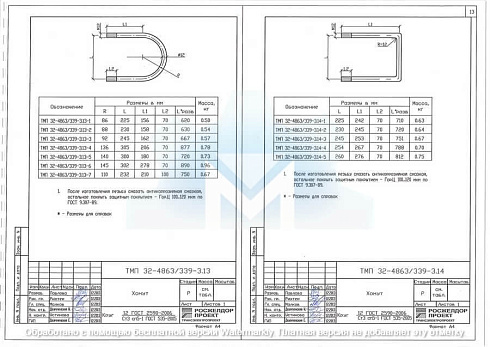 Хомут ТМП 32-4863/339-3.13-7