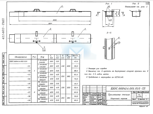 ЕИУС.668414.001.010 СБ Пролетная секция. Сборочный чертёж