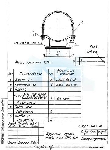 Кронштейн ручного привода