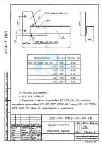 ШП-59-2014-24-00 СБ Кронштейн. Сборочный чертёж