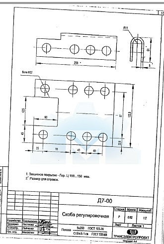 Скоба регулировочная Д7-00