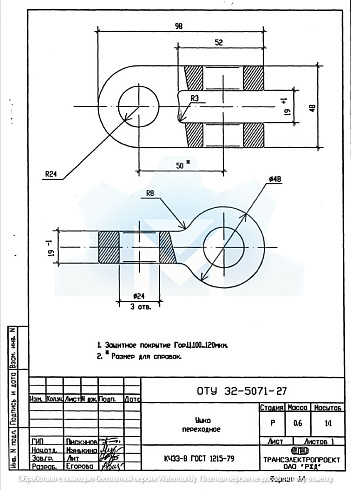 Ушко переходное ОТУ 32-5071-27