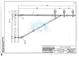 Узел крепления кронштейна с подкосом на сдвоенных опорах МГ (8135-2-3.3.0.0.0.00)