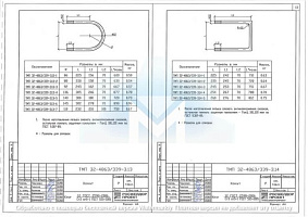 Хомут ТМП 32-4863/339-3.13-3