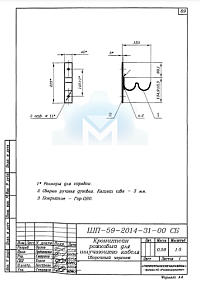 ШП-59-2014-31-00 СБ Кронштейн рожковый для излучающего кабеля. Сборочный чертёж