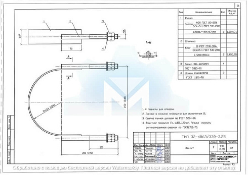 Хомут ТМП 32-4863/339-3.25-1