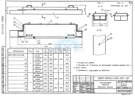 ЕИУС.668414.001.050 СБ Уширенная секция. Сборочный чертёж